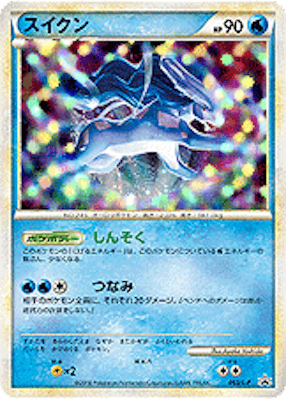ポケモンカード「スイクン」関連の高額カード一覧・相場まとめ ポケモンカード「スイクン」関連の高額カード一覧・相場まとめ