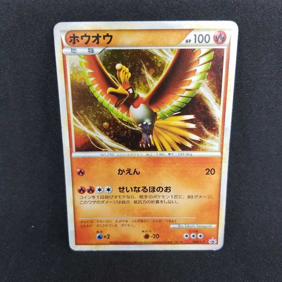 ポケモンカードゲームポケモンカード ホウオウ ルギア WCS2010参加賞 未開封品