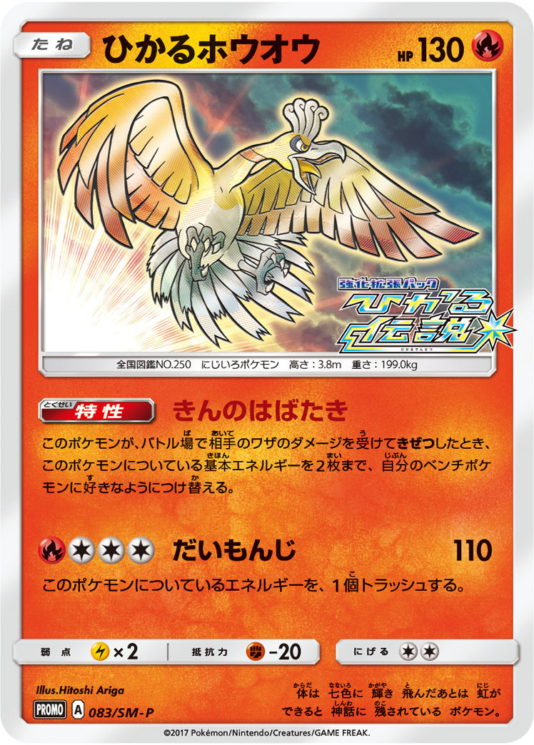 ポケモンカード「ホウオウ」関連の高額カード一覧・相場まとめ | magi