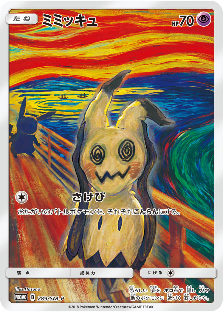 予約注文PSA9 鑑定済み美品 ポケカ　モクロー　プロモ　ムンク展 ポケモンカードゲーム