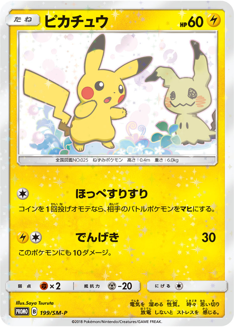 ピカチュウ プロモ psa9 ミミッキュだよ ほっぺすりすり ポケモンカード-