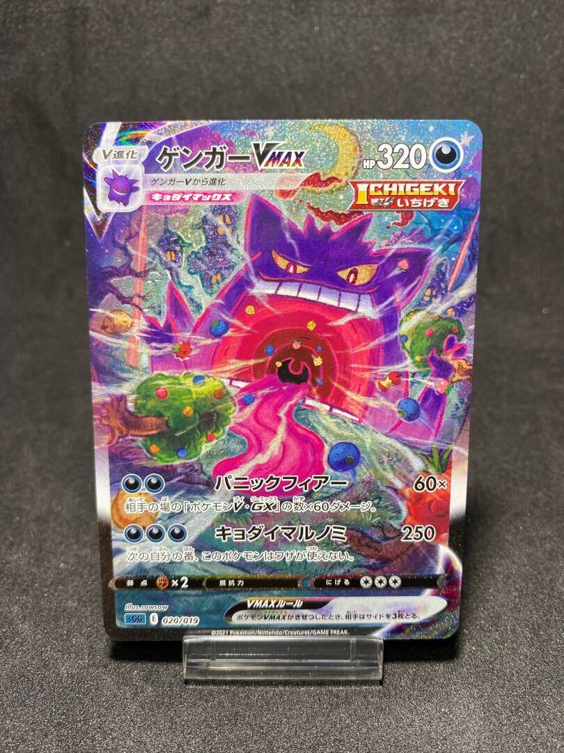 ポケモンカード「ポケモンVMAX SA」 (PSA10含む)販売価格