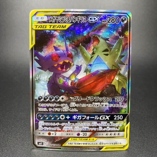 ポケモンカード「TAG TEAM GX SA」 (PSA10含む)販売価格ランキング一覧