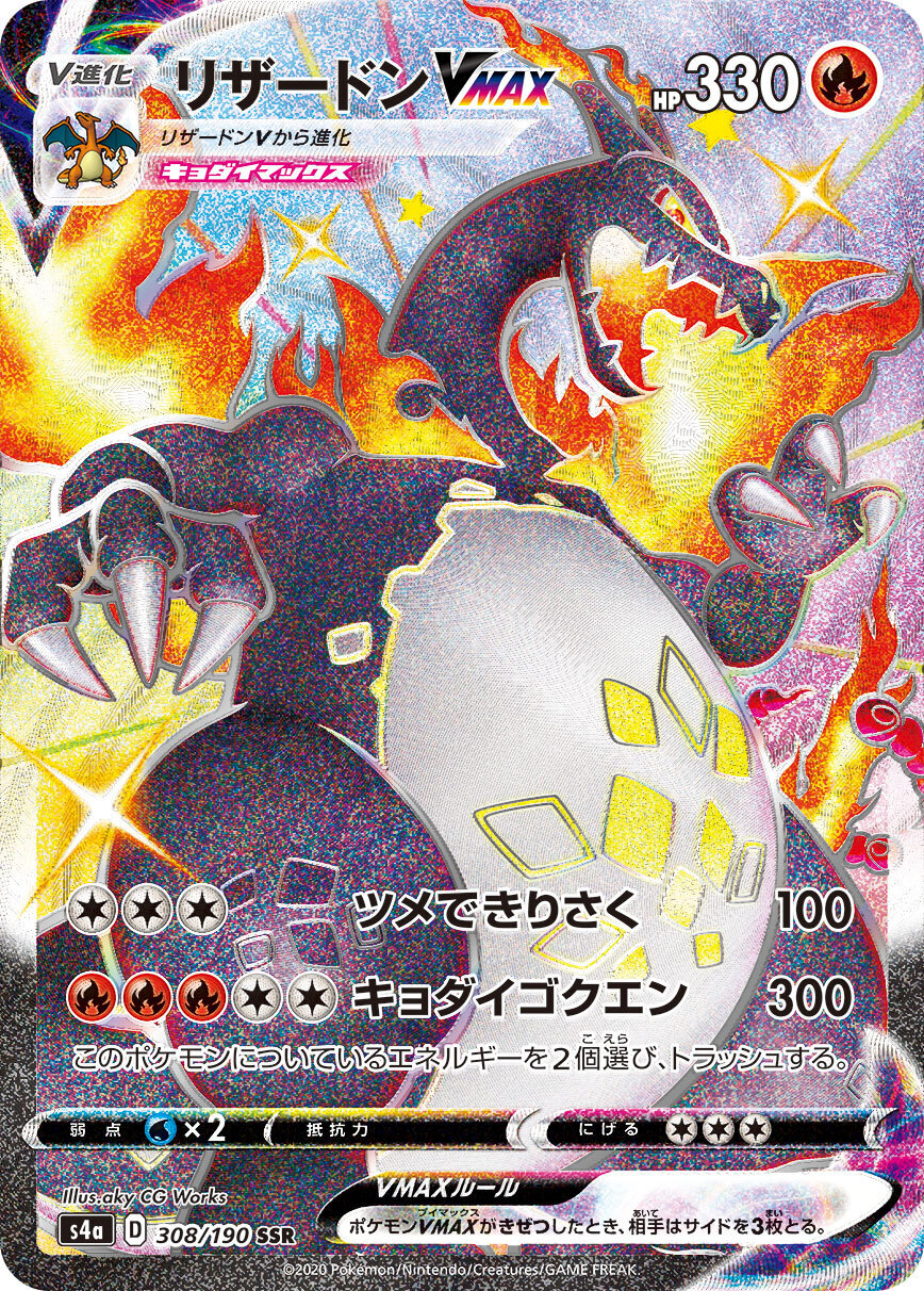 ポケモンカード「SSR」 (PSA10含む)販売価格ランキング一覧・相場 ...