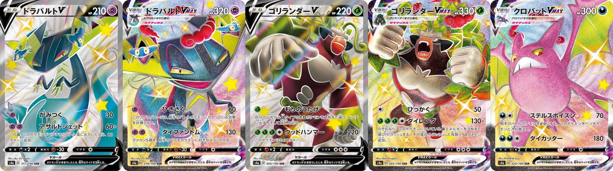 ポケモンカード「ＳＳＲ」 (PSA10含む)販売価格ランキング一覧・相場