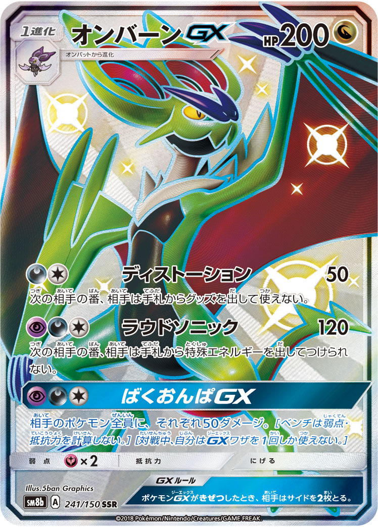 ポケモンカード「SSR」 (PSA10含む)販売価格ランキング一覧・相場