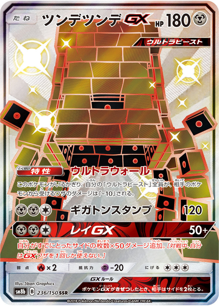 ポケモンカード「SSR」 (PSA10含む)販売価格ランキング一覧