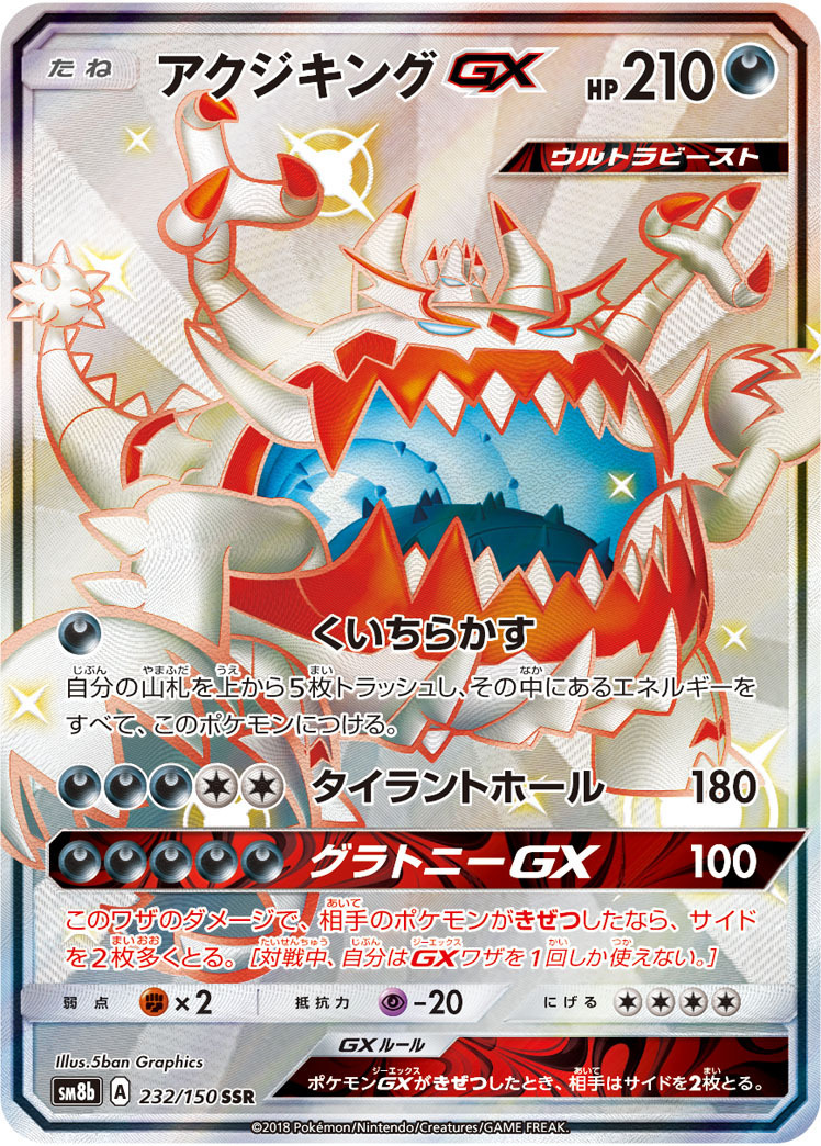 ポケモンカード「SSR」 (PSA10含む)販売価格ランキング一覧・相場