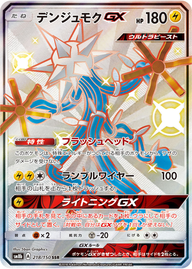 ポケモンカード「SSR」 (PSA10含む)販売価格ランキング一覧・相場