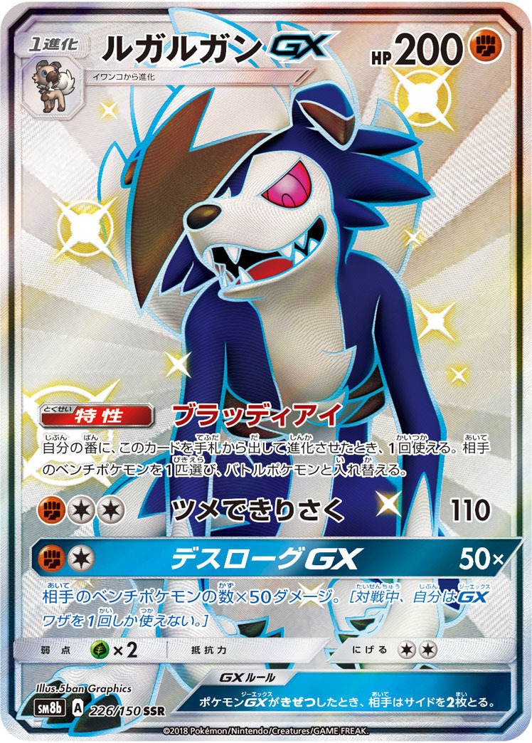 ポケモンカード「SSR」 (PSA10含む)販売価格ランキング一覧・相場