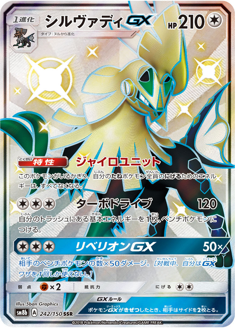 ポケモンカード「SSR」 (PSA10含む)販売価格ランキング一覧・相場