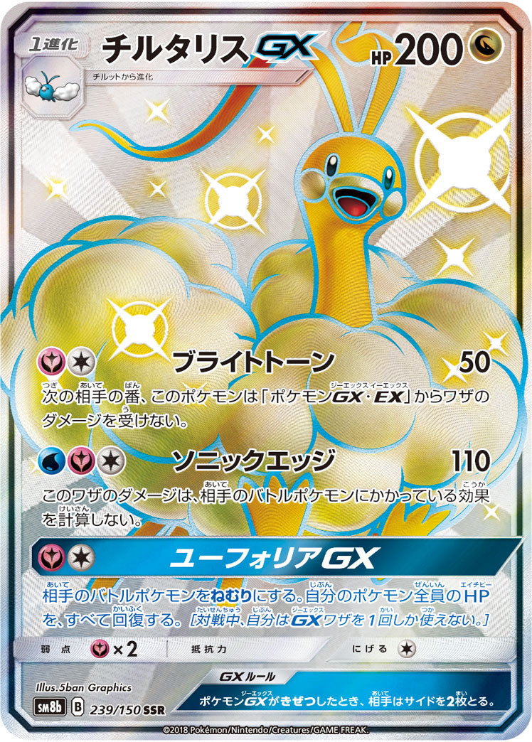 ポケモンカード「SSR」 (PSA10含む)販売価格ランキング一覧・相場