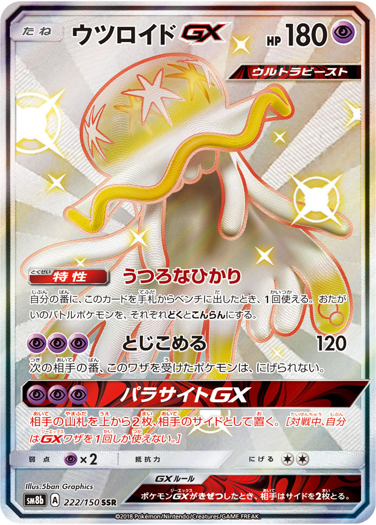 ポケモンカード「SSR」 (PSA10含む)販売価格ランキング一覧・相場