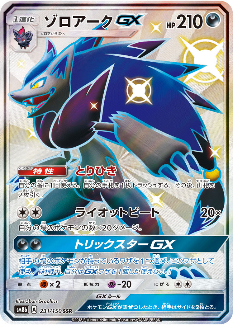 ポケモンカード「SSR」 (PSA10含む)販売価格ランキング一覧・相場