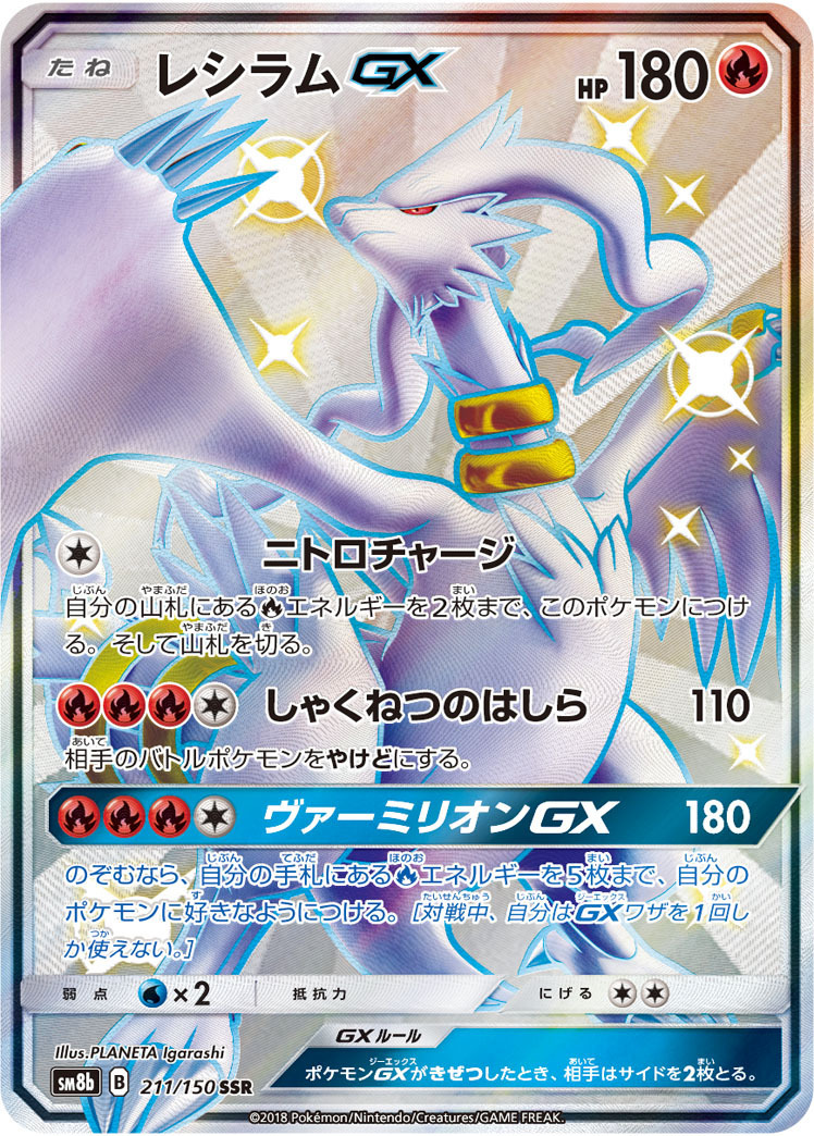 ポケモンカード「SSR」 (PSA10含む)販売価格ランキング一覧・相場