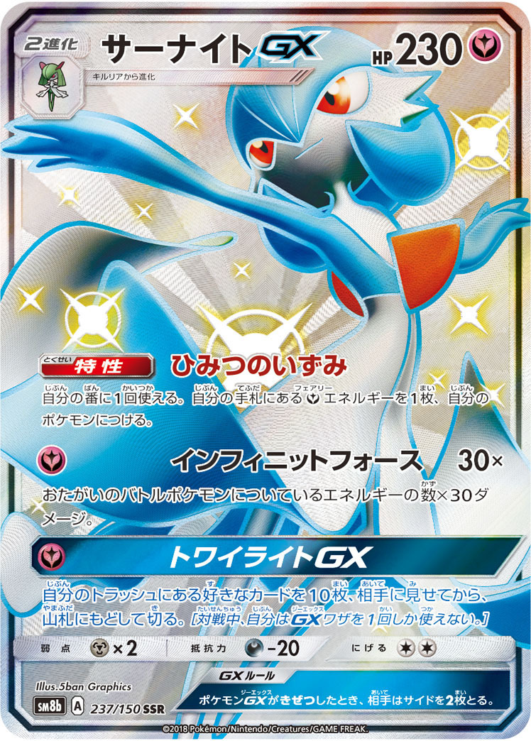 ポケモンカード「SSR」 (PSA10含む)販売価格ランキング一覧・相場