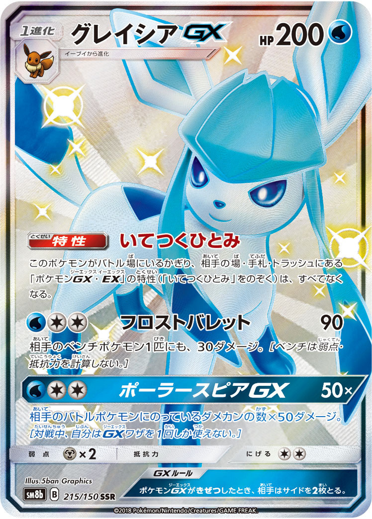 ポケモンカード「SSR」 (PSA10含む)販売価格ランキング一覧・相場