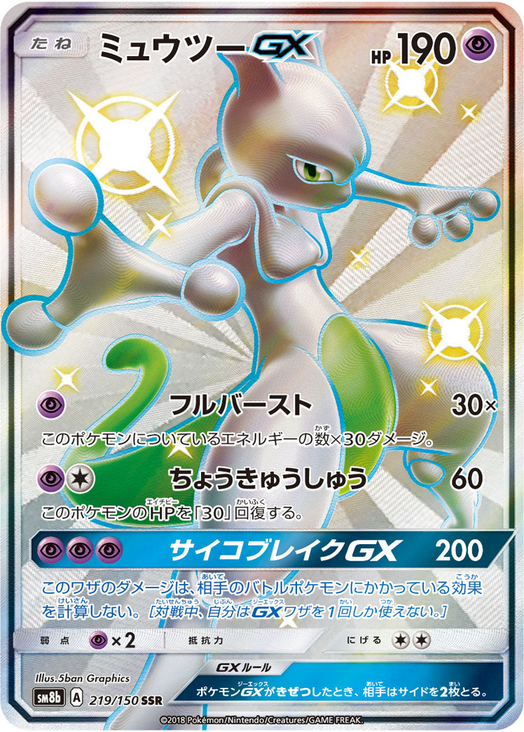 ポケモンカード「SSR」 (PSA10含む)販売価格ランキング一覧・相場