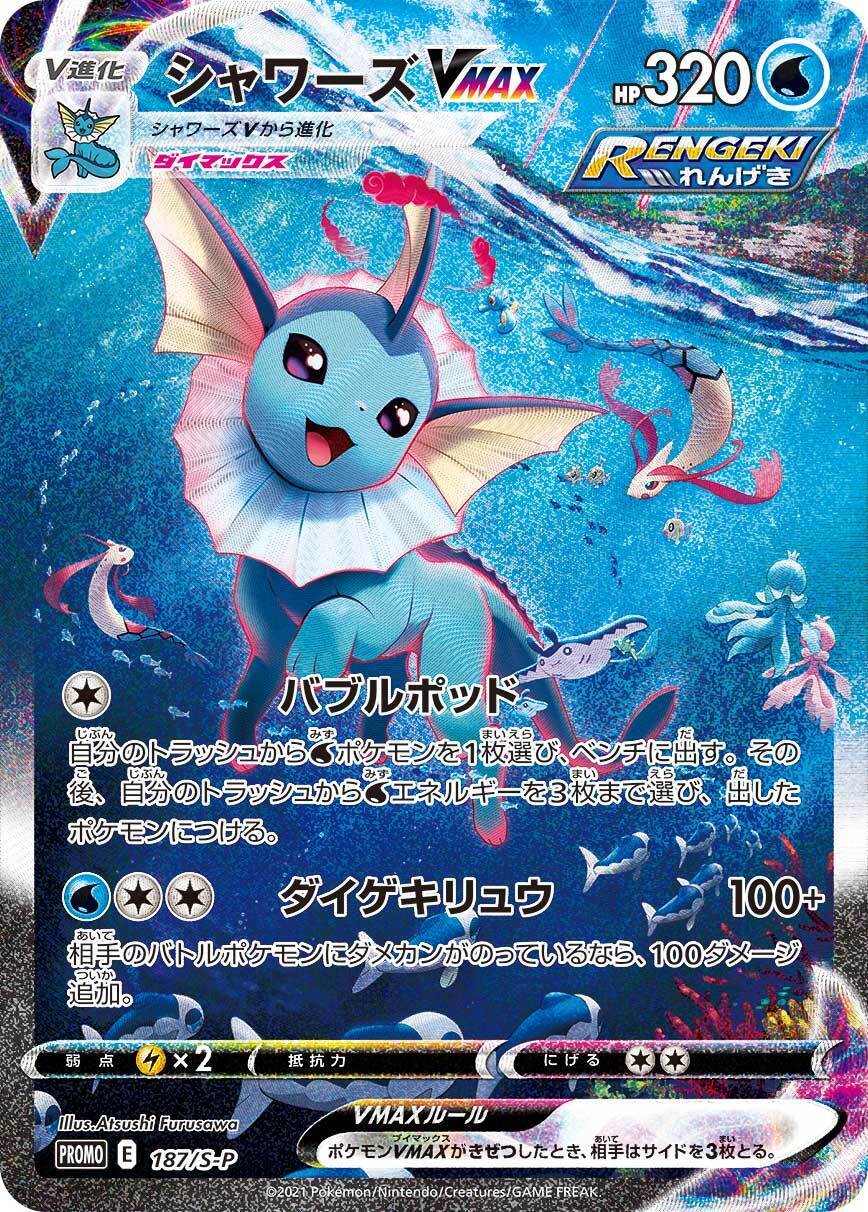 カードポケモンカード トレーナーズvol.14 付録 プロモ - カード