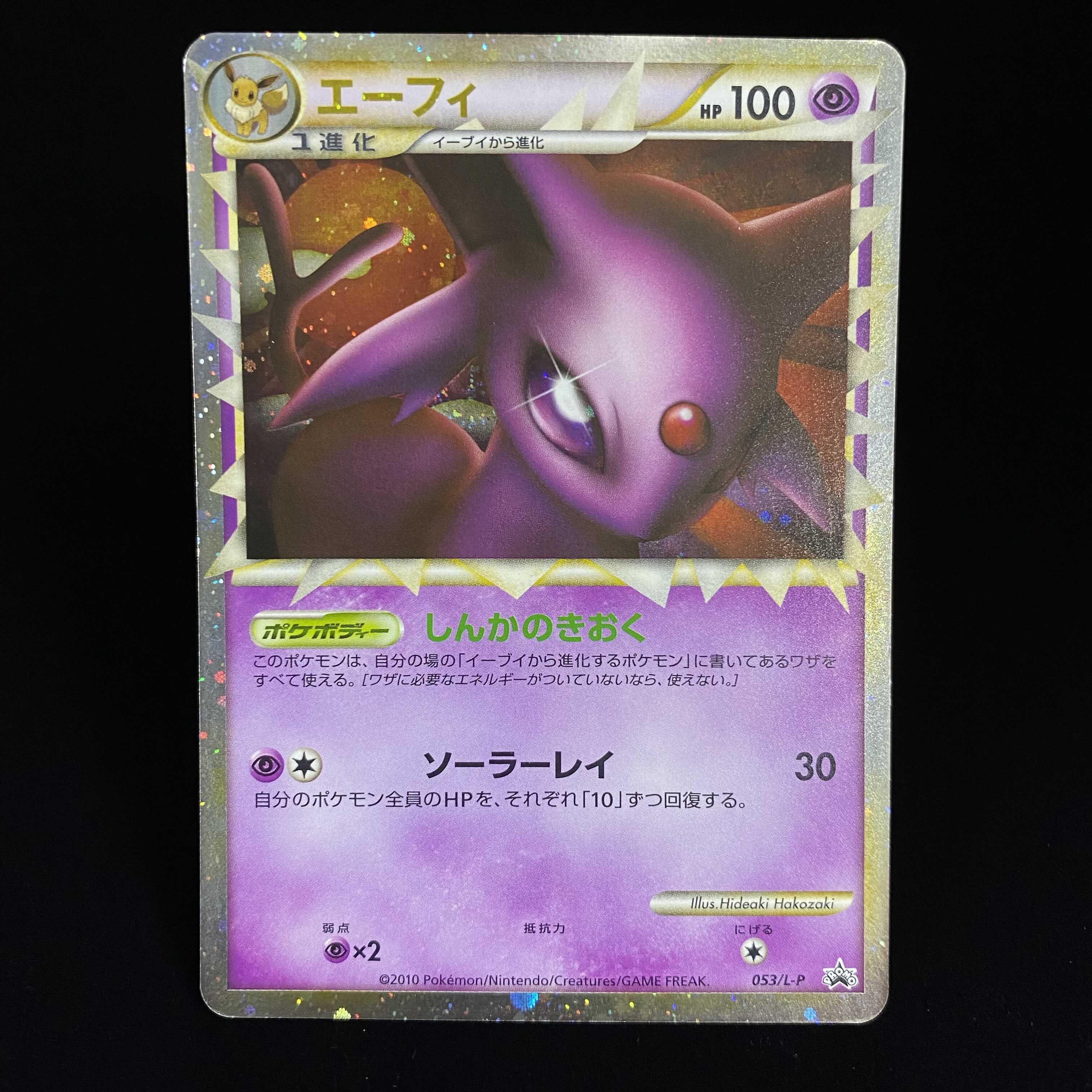 ポケモンカード「エーフィ」関連の高額カード一覧・相場まとめ | magi