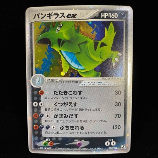 ポケモンカード「バンギラス」関連の高額カード一覧・相場まとめ | magi