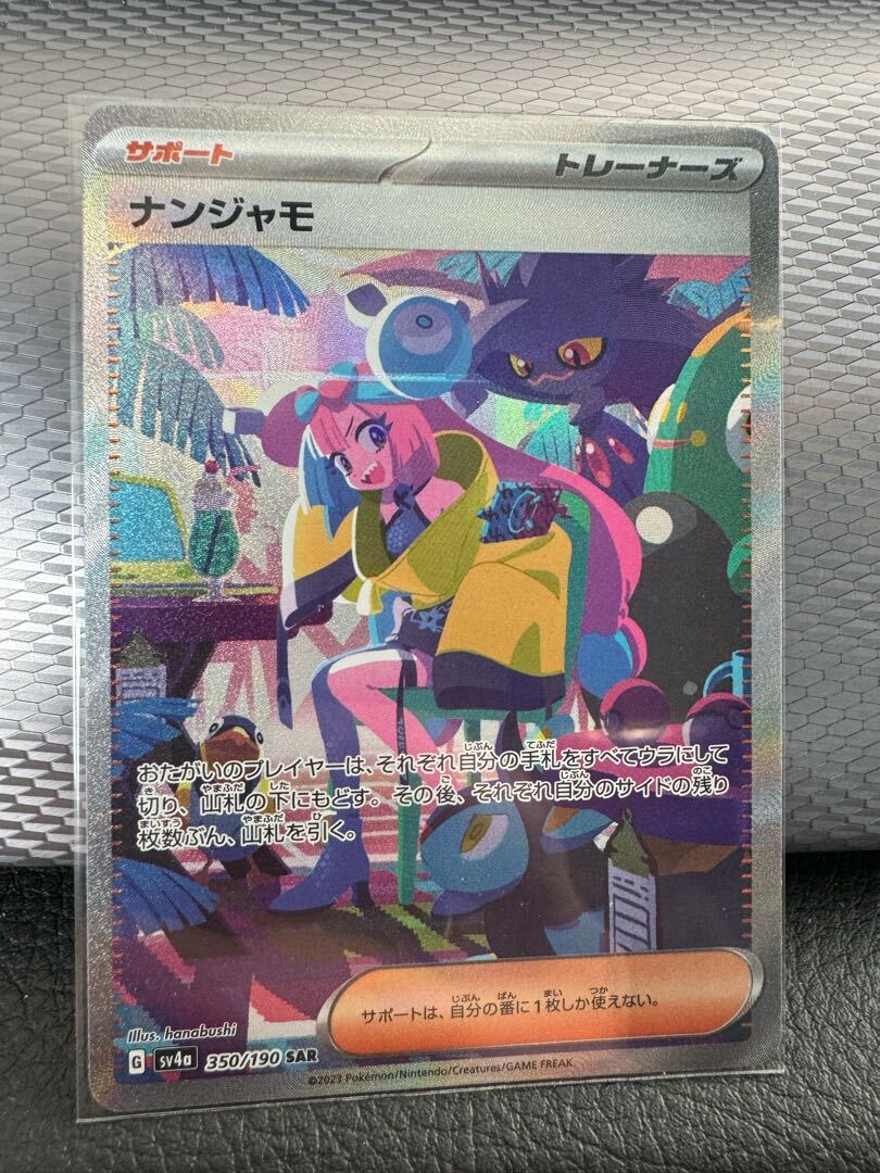 送料無料/新品】 【ポケカ】ナンジャモsar SAR ポケモンカードゲーム ...