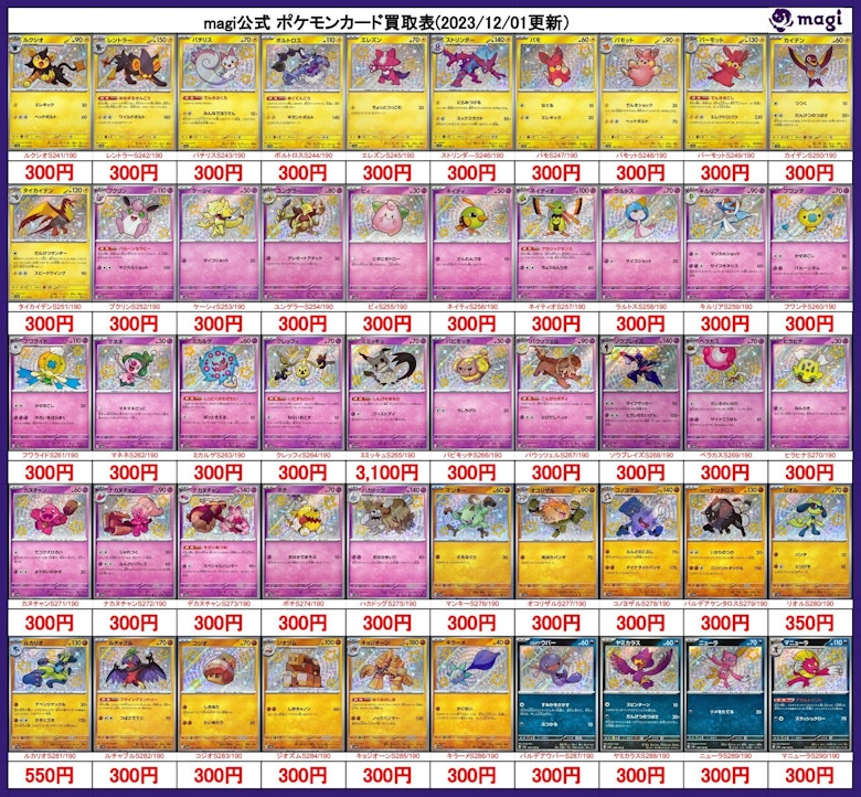 ポケモンカード『シャイニートレジャーex 』S/SSRの各社買取表 ポケモンカード『シャイニートレジャーex 』S/SSRの各社買取表