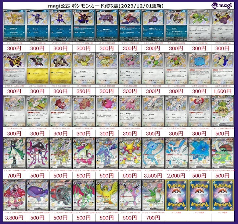 ポケモンカード『シャイニートレジャーex 』S/SSRの各社買取表 ポケモンカード『シャイニートレジャーex 』S/SSRの各社買取表