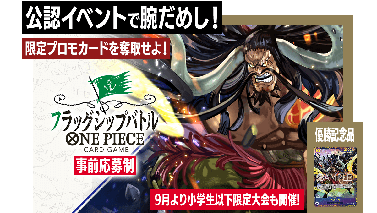 カイドウ フラッグシップバトル2023 優勝記念品 SR パラレル OP01-094 