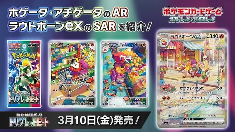 強化拡張パック『トリプレットビート』