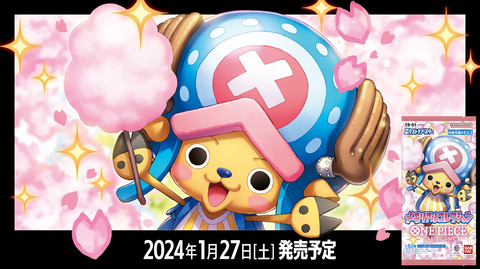 ワンピース】2024年の新弾発売・イベント予定一覧 | magi