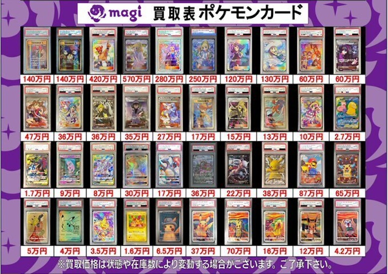 ポケモンカードのPSA鑑定品を販売・買取している店舗はどこ？ | magi