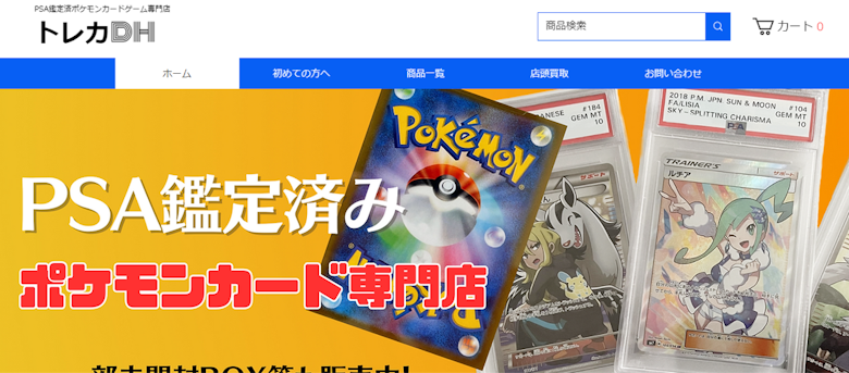 ポケカのPSA10を購入できる通販サイトまとめ | magi