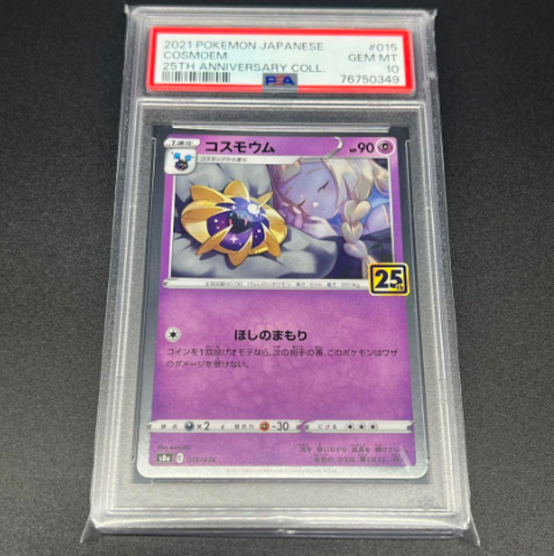 リーリエPSA10の高額カード・買取価格相場ランキングTOP20 | magi リーリエPSA10の高額カード・買取価格相場ランキングTOP20 | magi