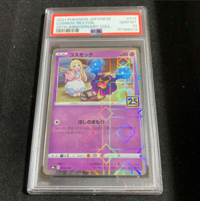 リーリエPSA10の高額カード・買取価格相場ランキングTOP20 | magi リーリエPSA10の高額カード・買取価格相場ランキングTOP20 | magi