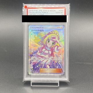 リーリエPSA10の高額カード・買取価格相場ランキングTOP20 | magi