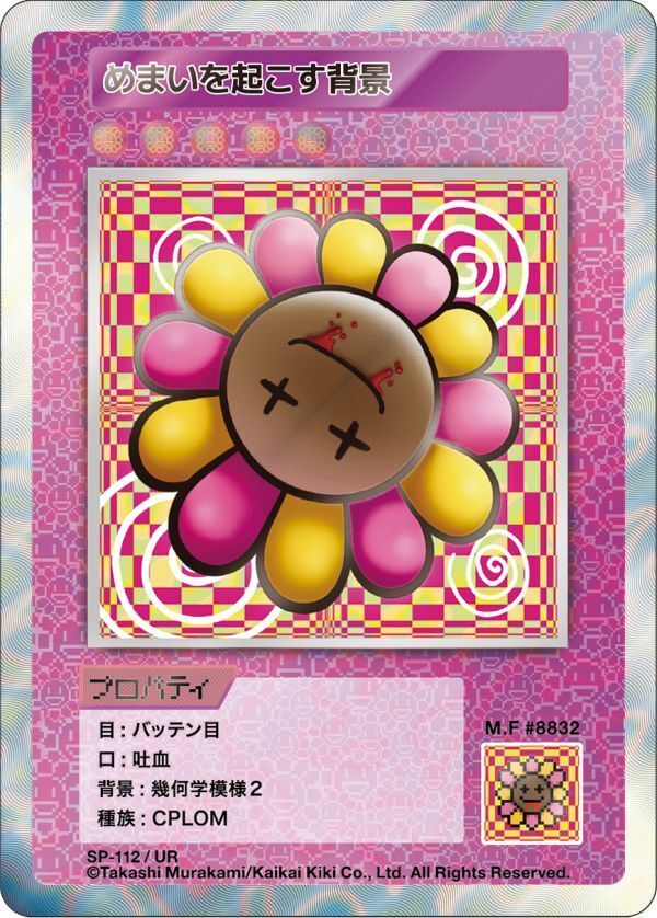 MURAKAMI FLOWERS 村上隆 トレーディングカード SP-112 - www.elim
