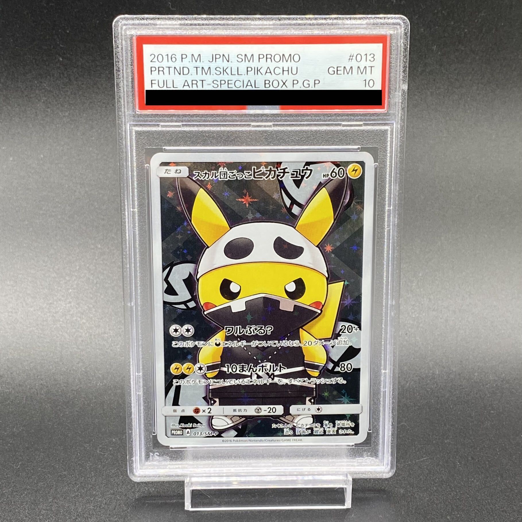ピカチュウPSA10の高額カード・買取価格相場ランキングTOP20 | magi