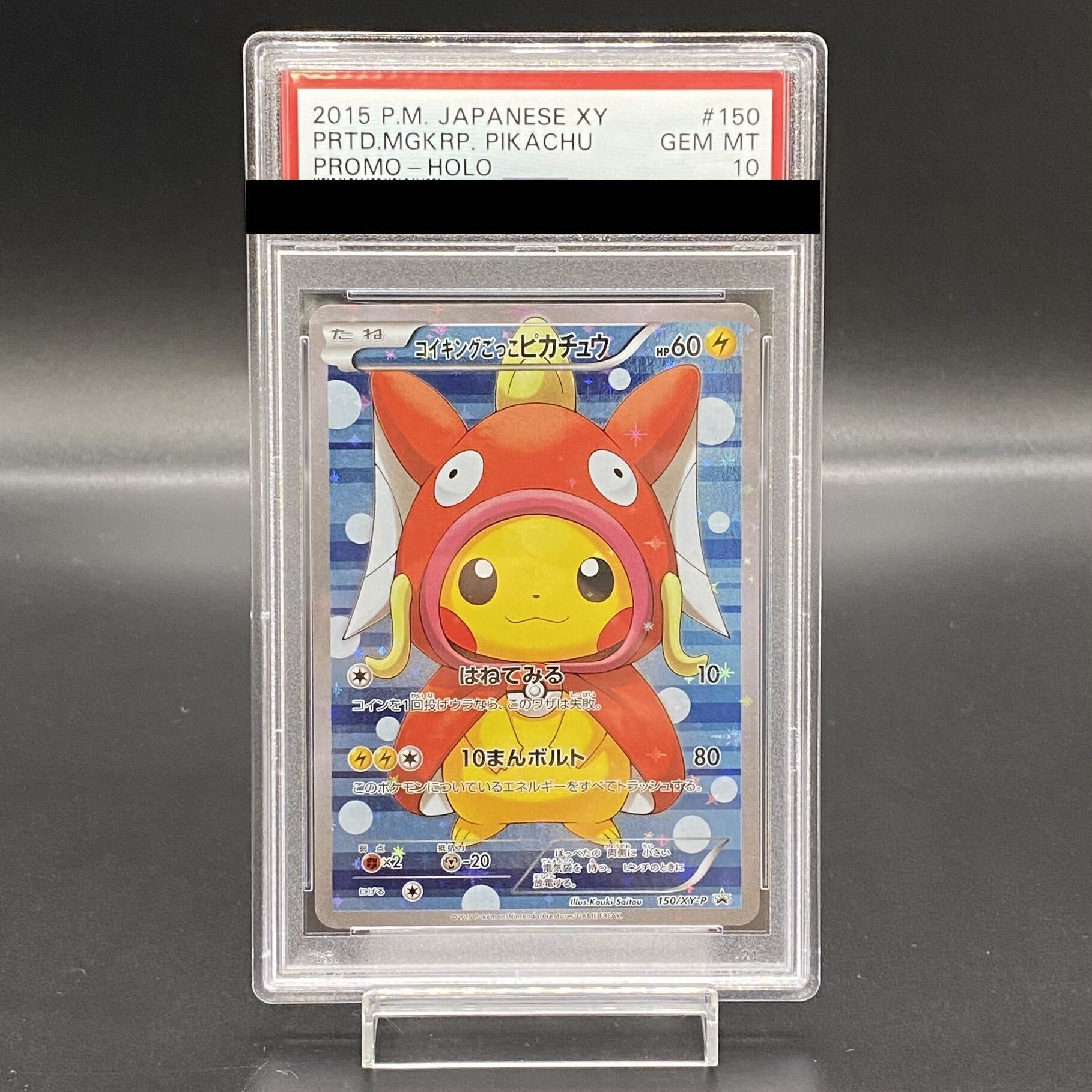 ピカチュウPSA10の高額カード・買取価格相場ランキングTOP20 | magi