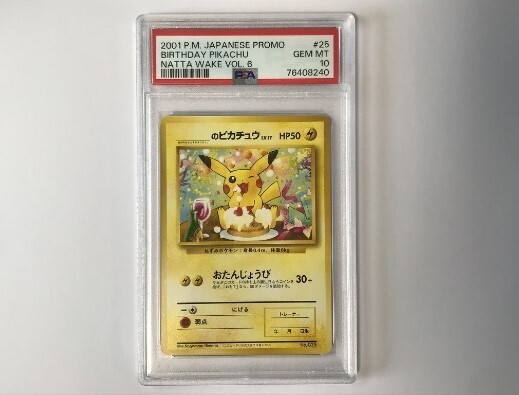 ポケモンカード ピカチュウ PSA10 高騰中 ポケカ】ピカチュウ PSA10高額カードランキング｜2025年最新