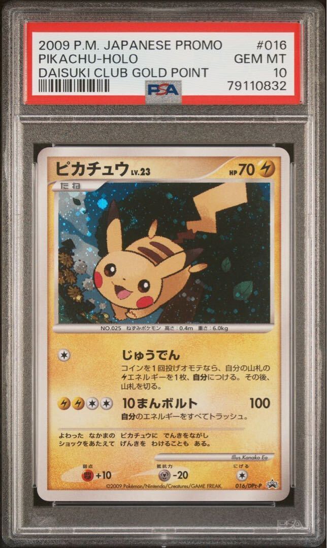 ピカチュウPSA10の高額カード・買取価格相場ランキングTOP20 | magi