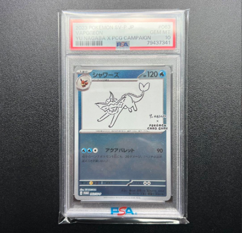 YU NAGABA ブイズ PSA10の買取価格一覧・取引相場まとめ | magi