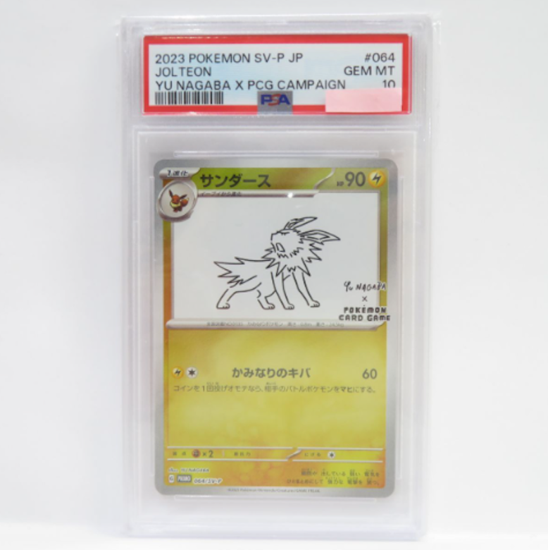 YU NAGABA ブイズ PSA10の買取価格一覧・取引相場まとめ | magi YU NAGABA ブイズ PSA10の買取価格一覧・取引相場まとめ | magi