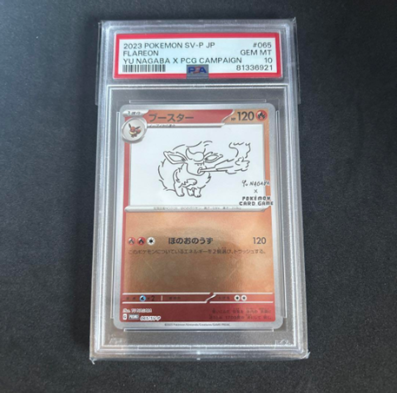 YU NAGABA ブイズ PSA10の買取価格一覧・取引相場まとめ | magi