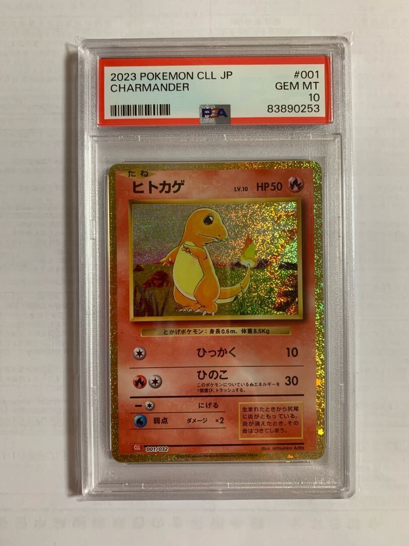 ポケモンカードゲームClassic各カード PSA10の買取価格一覧・取引相場 ...