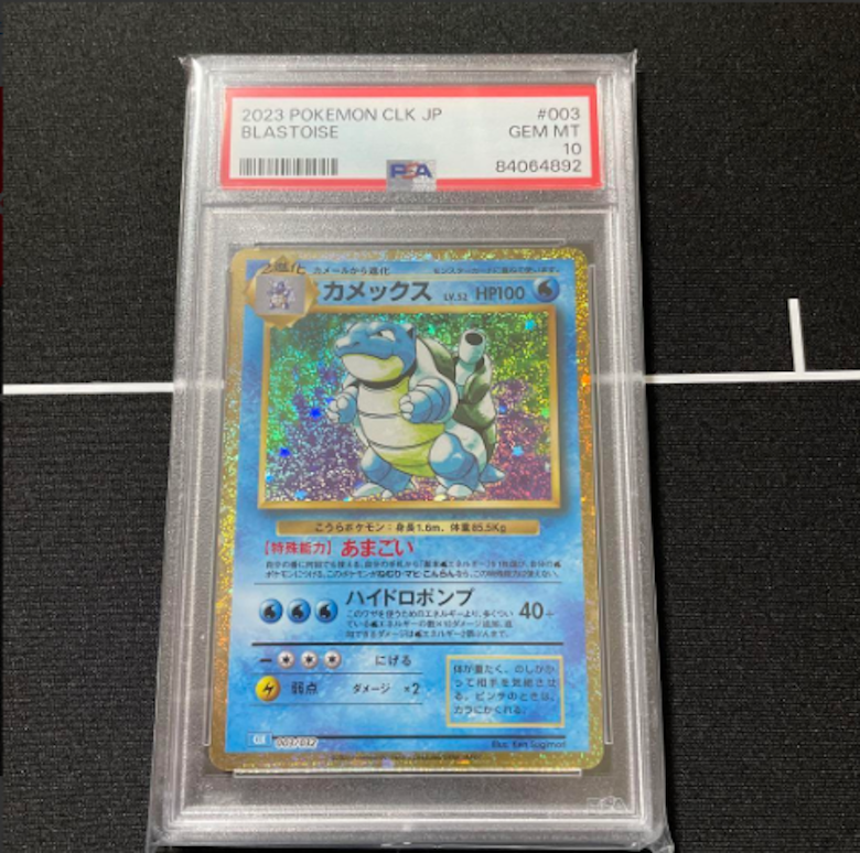 ポケモンカードゲームClassic各カード PSA10の買取価格一覧 ポケモンカードゲームClassic各カード PSA10の買取価格一覧