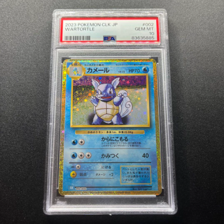 ポケモンカードゲームClassic各カード PSA10の買取価格一覧 ポケモンカードゲームClassic各カード PSA10の買取価格一覧