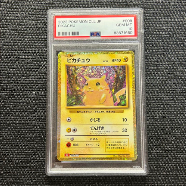 ポケモンカードゲームClassic各カード PSA10の買取価格一覧 ポケモンカードゲームClassic各カード PSA10の買取価格一覧