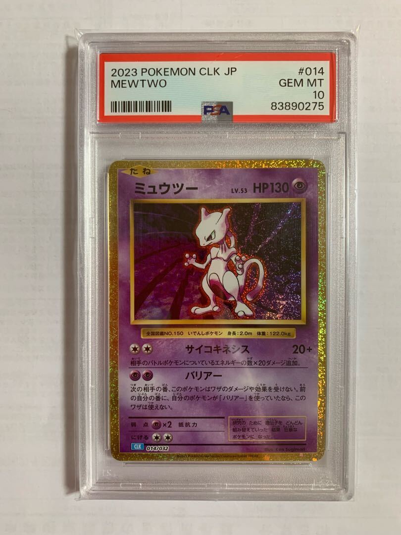 ポケモンカードゲームClassic各カード PSA10の買取価格一覧