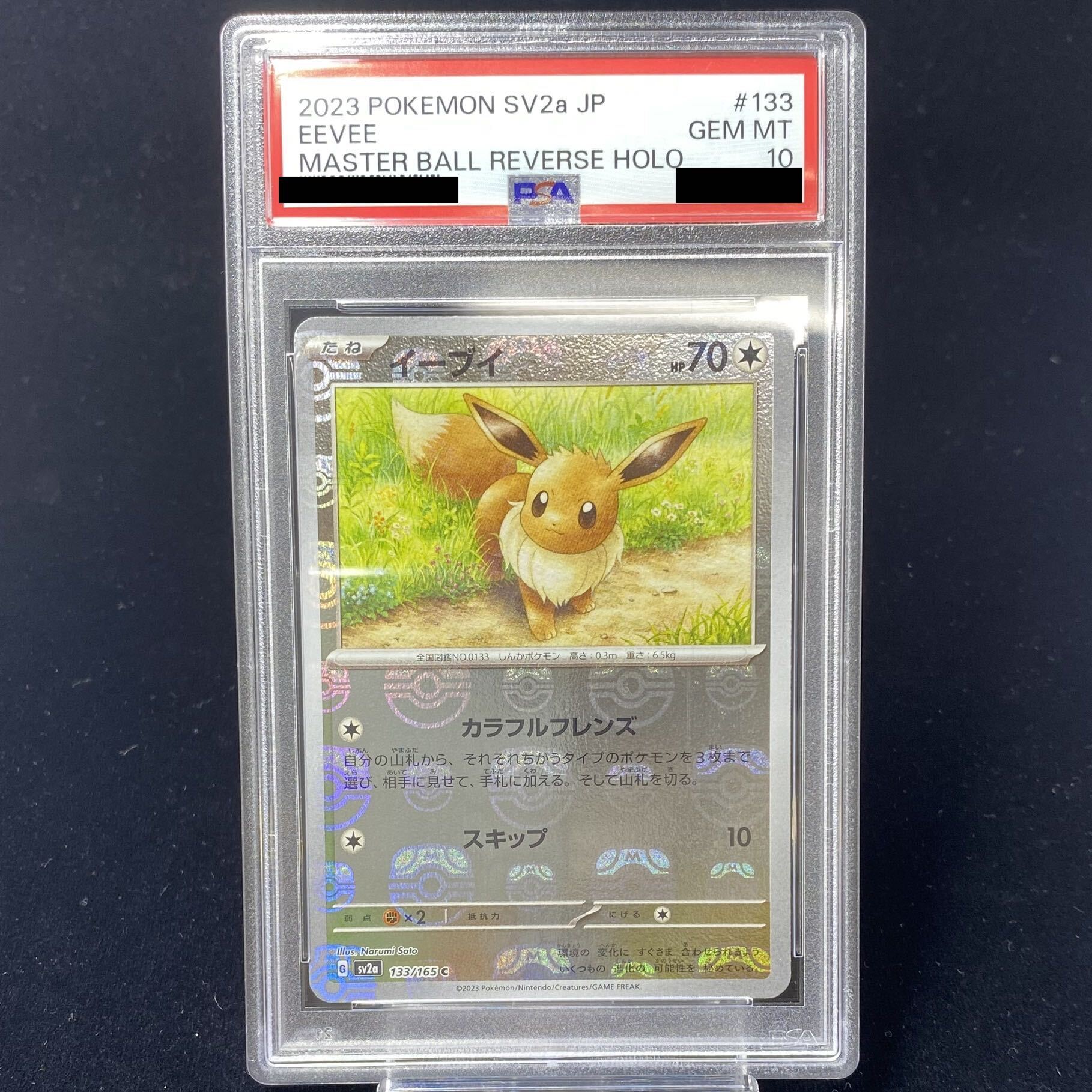 ポケカ マスボミラー各カード PSA10の買取価格一覧・取引相場まとめ | magi